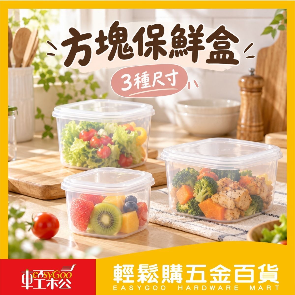 方塊保鮮盒1800/3000/4800ml｜透明保鮮盒 食物收納盒 冰箱收納盒 密封盒 方形保鮮盒 【輕鬆購五金百貨】