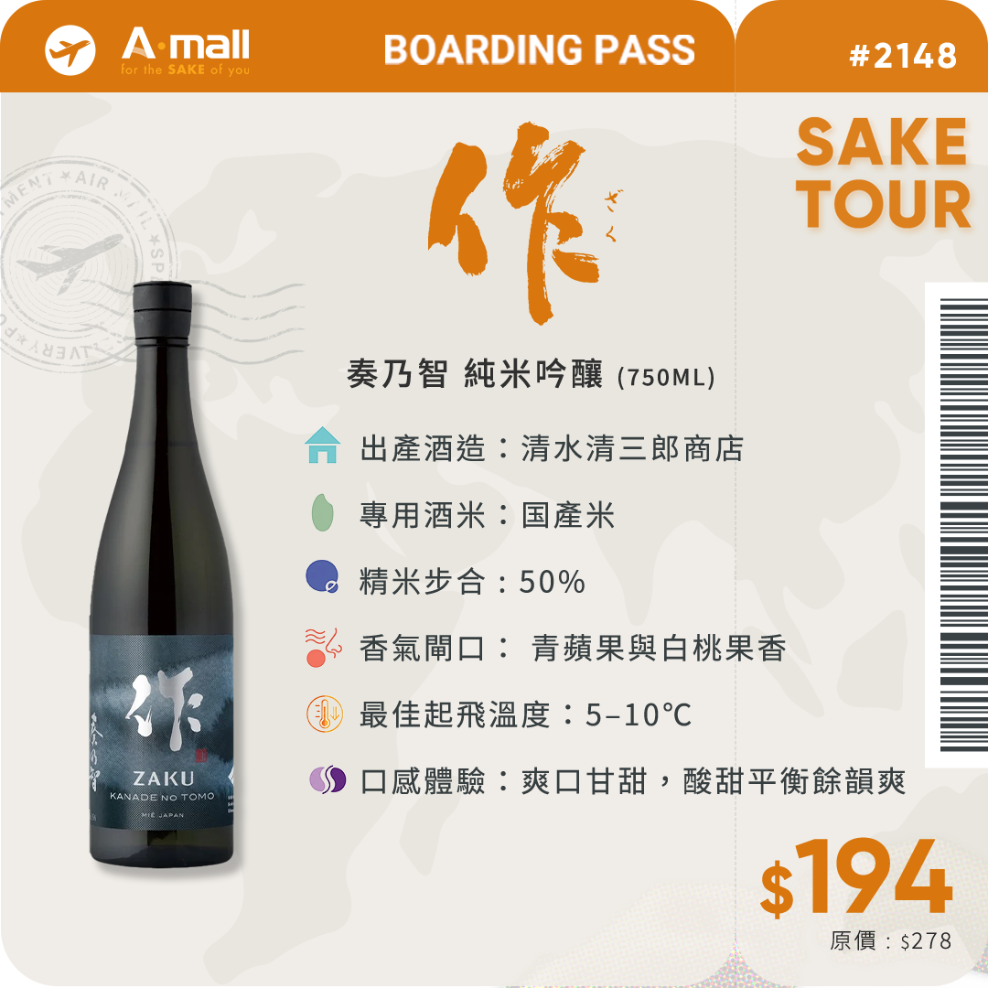 作 奏乃智 純米吟釀 (750ML)