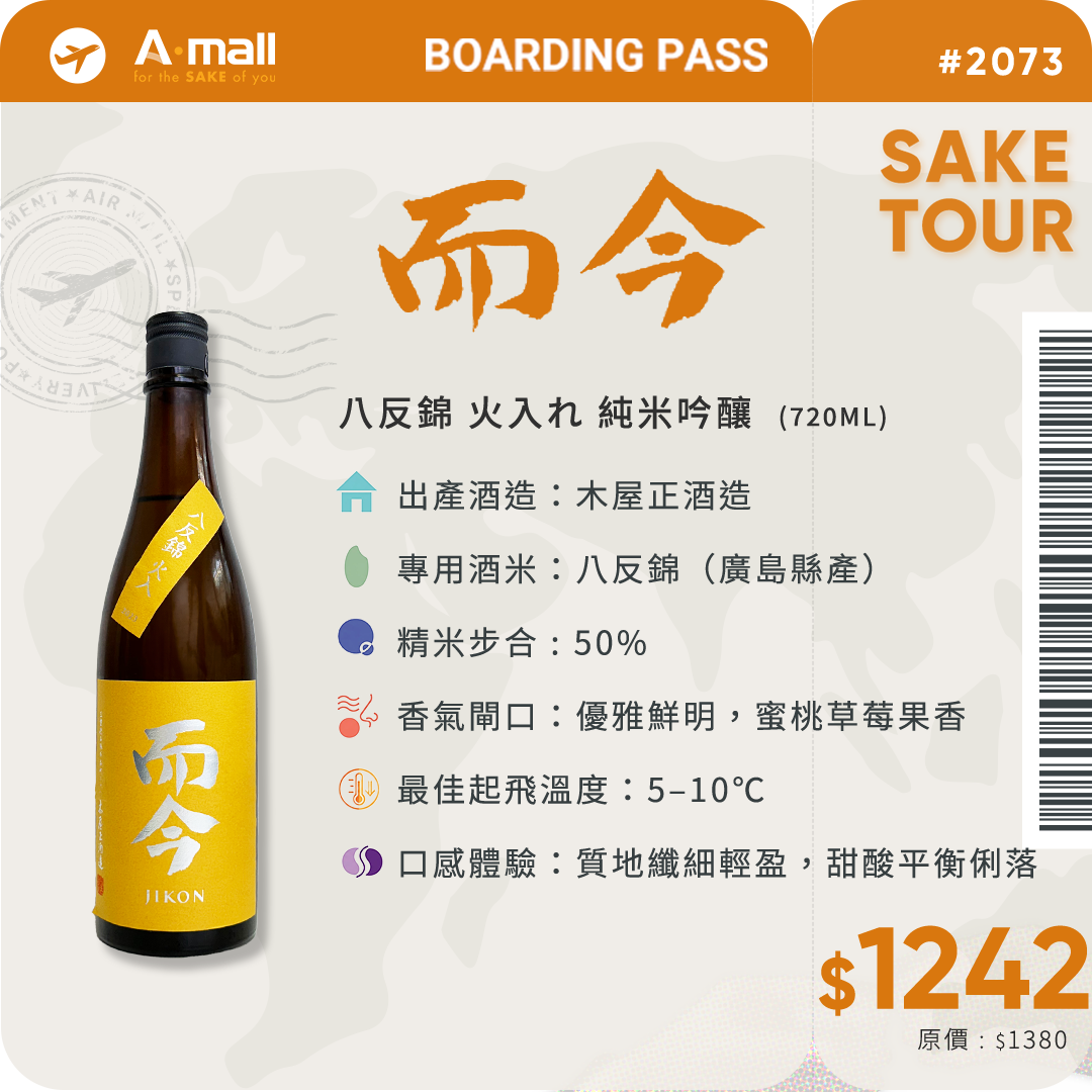 而今 八反錦 火入れ 純米吟釀 (720ML)