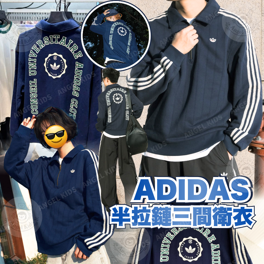 包郵優惠 Adidas 半拉鏈三間衛衣 #現貨
