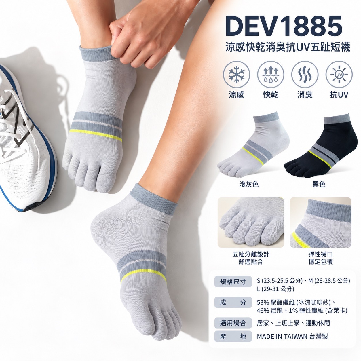 《DKGP1885》【 兩雙組】涼感快乾消臭抗UV五趾短襪  冰涼咖啡紗  運動休閒 台灣製造