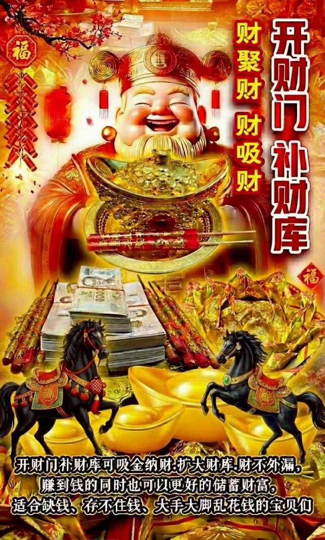一對一開財門・補財庫 10/8