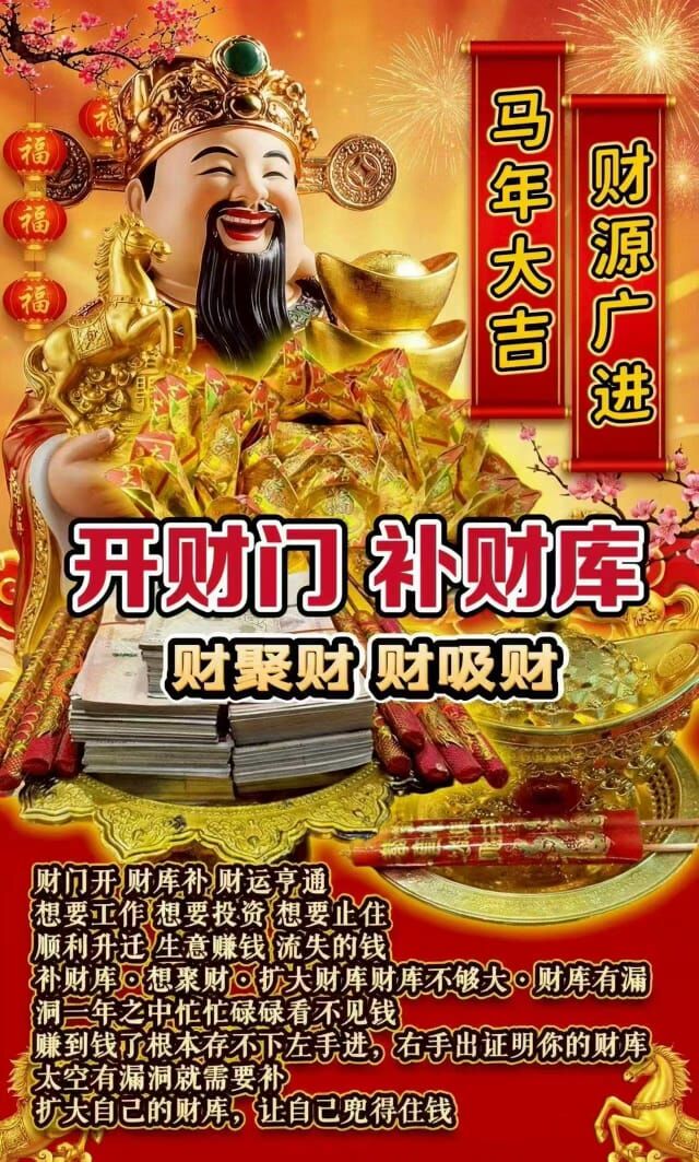 一對一開財門・補財庫 10/8