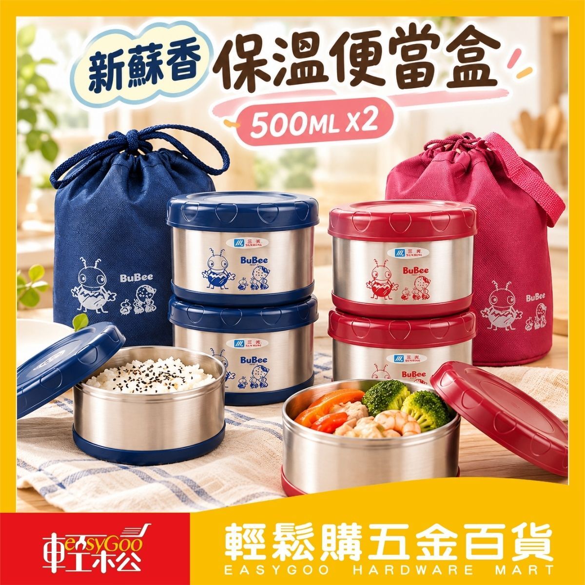 小蟻布比保溫便當盒500ml×2｜304不鏽鋼雙層便當盒 保溫飯盒 附提袋【輕鬆購五金百貨】