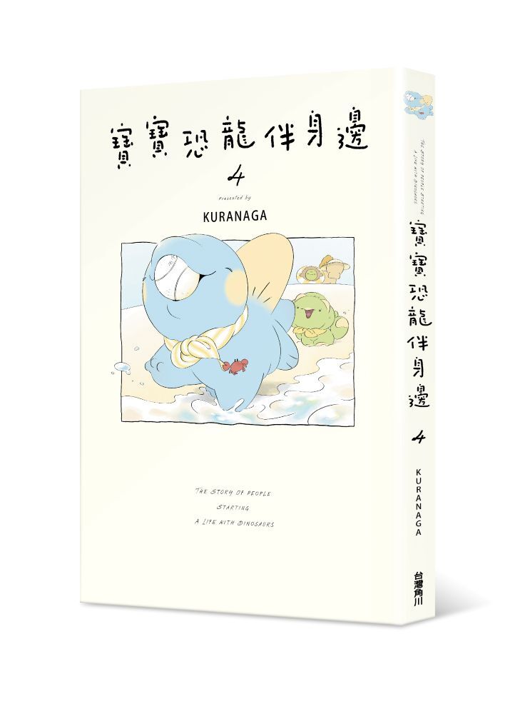 寶寶恐龍伴身邊４