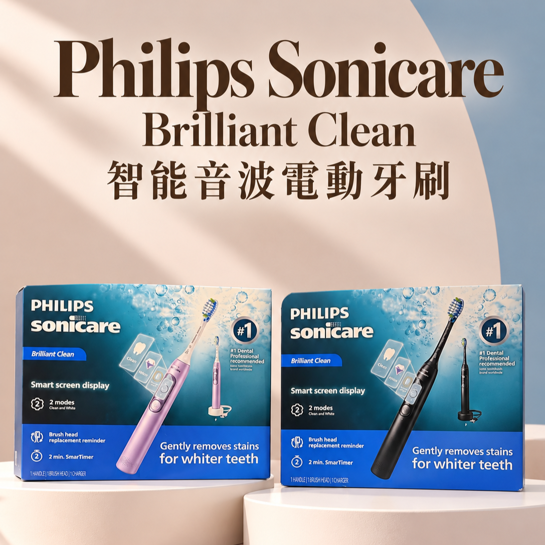 【現貨】Philips Sonicare Brilliant Clean 智能音波電動牙刷