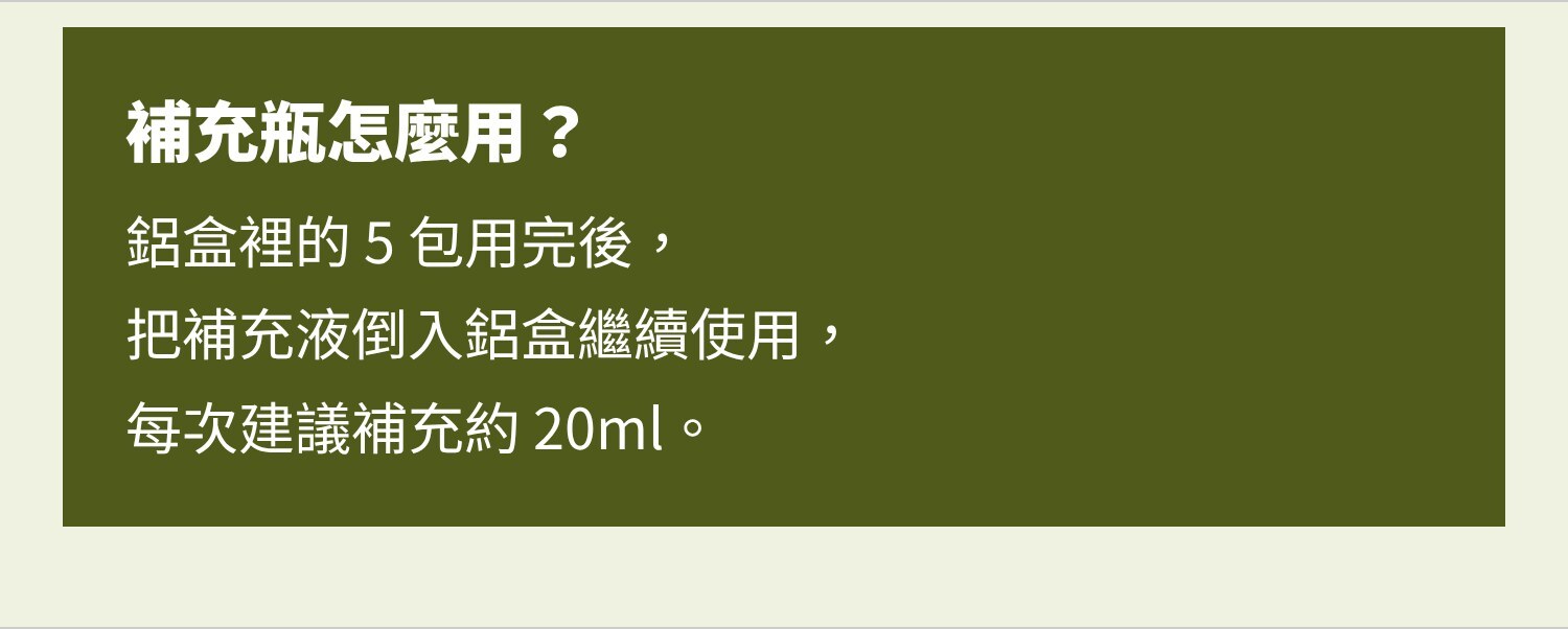 補充瓶怎麼用