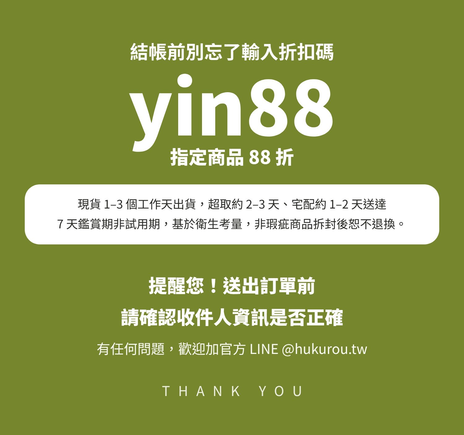 結帳提醒
