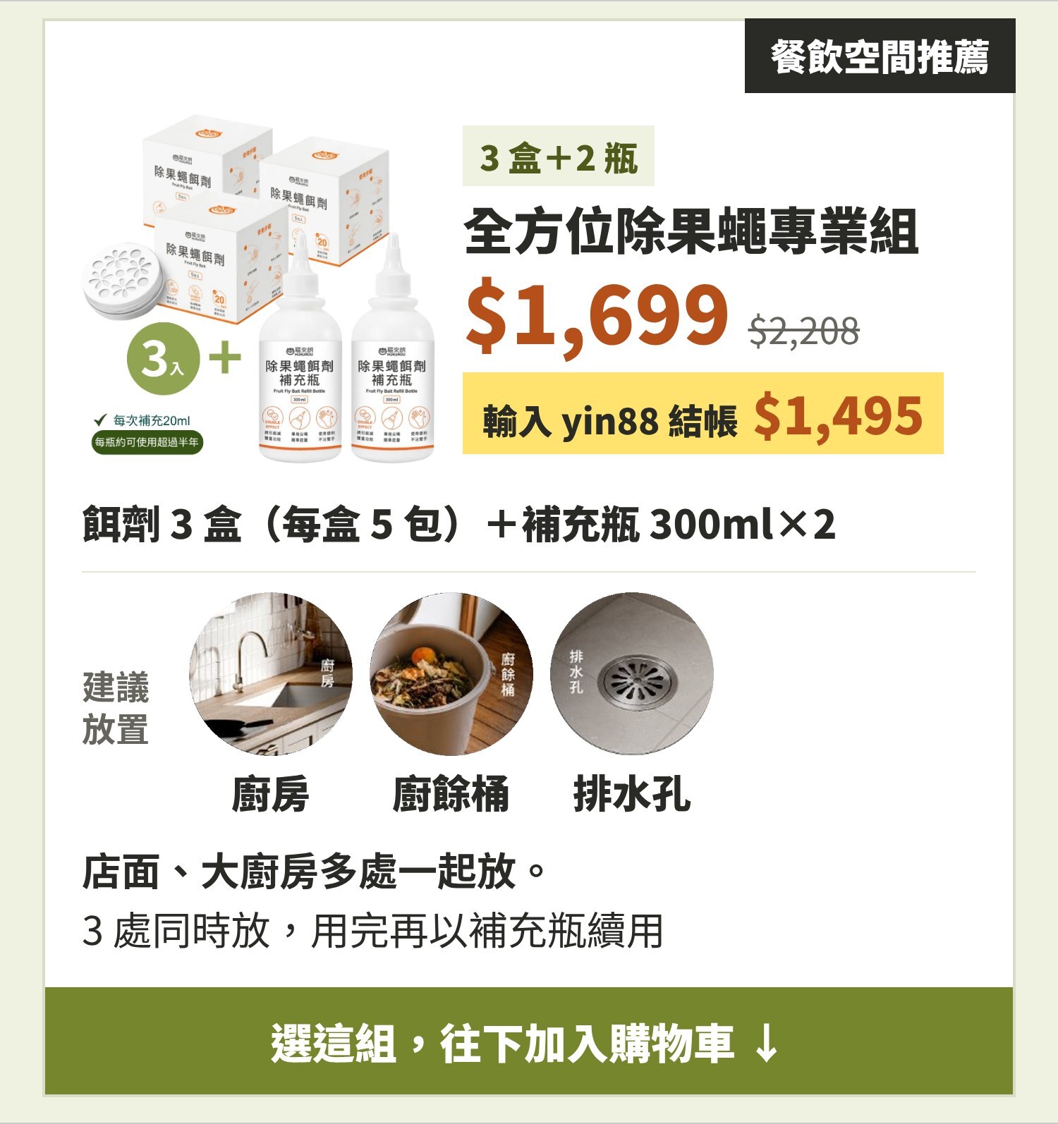 全方位除果蠅專業組