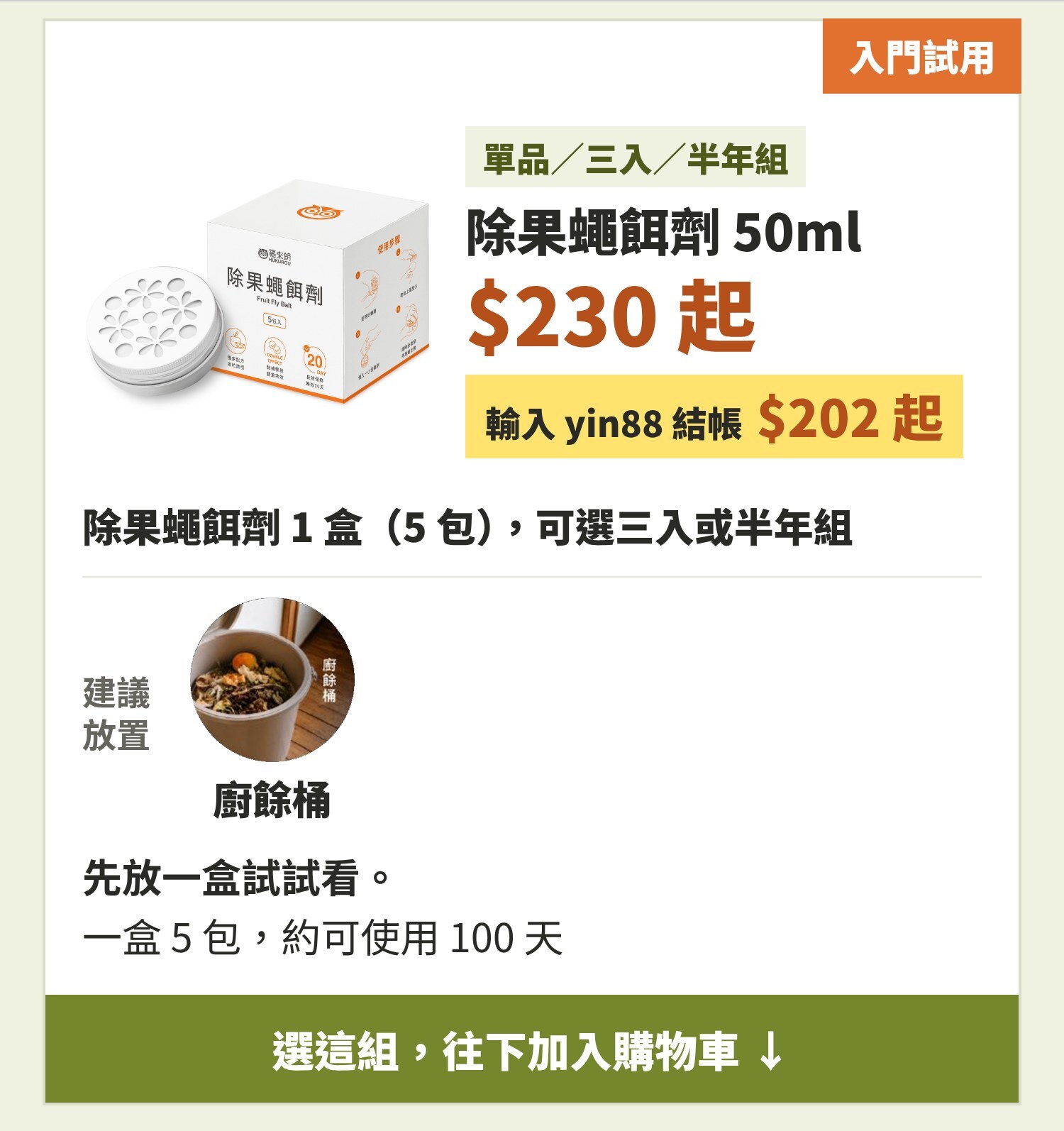 除果蠅餌劑 50ml