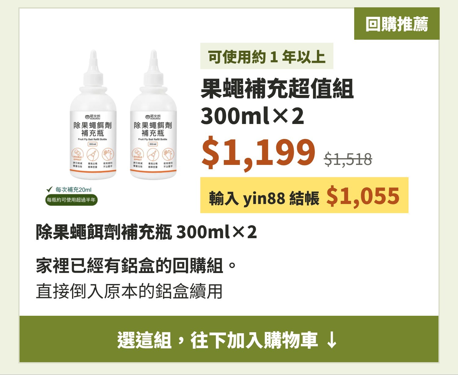 果蠅補充超值組 300ml×2