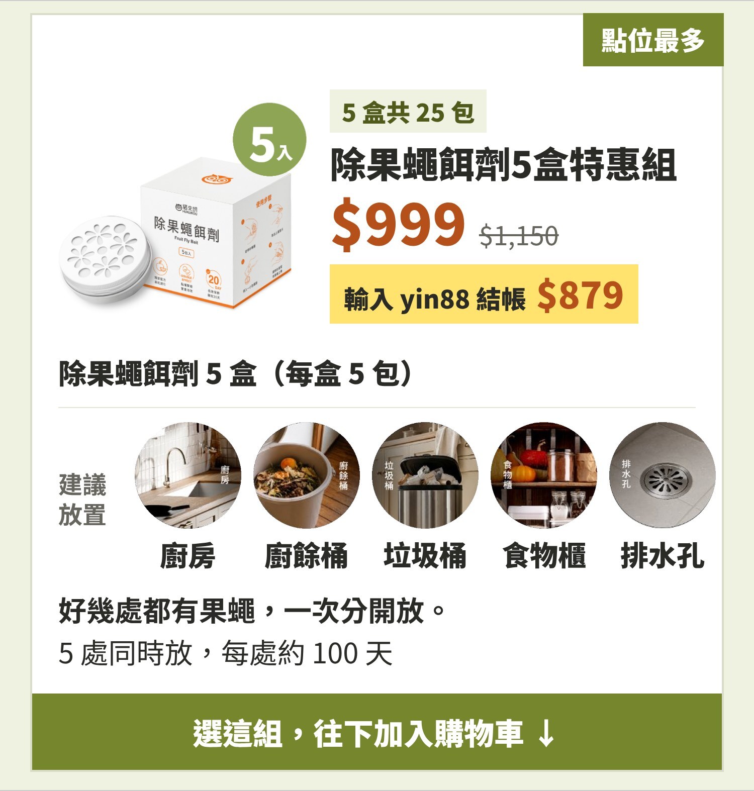 除果蠅餌劑5盒特惠組