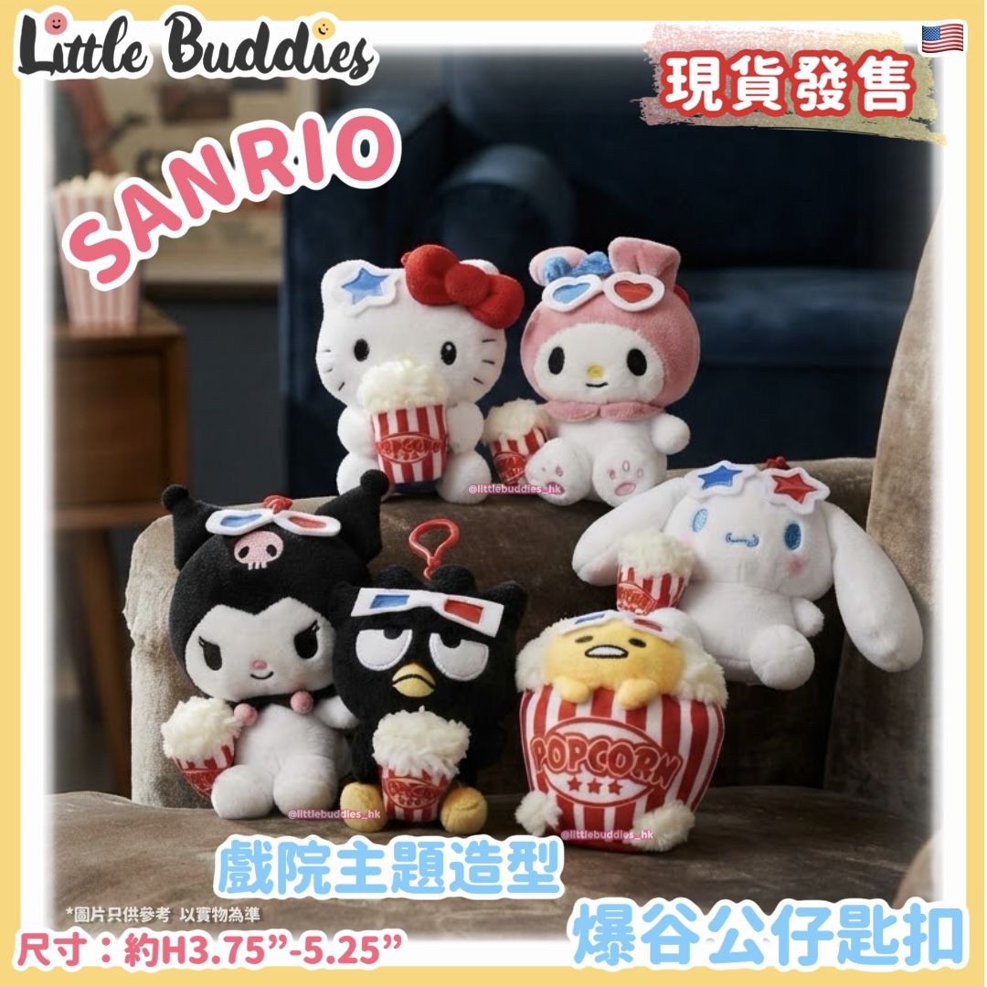 美版 Sanrio 戲院主題造型 爆谷公仔匙扣