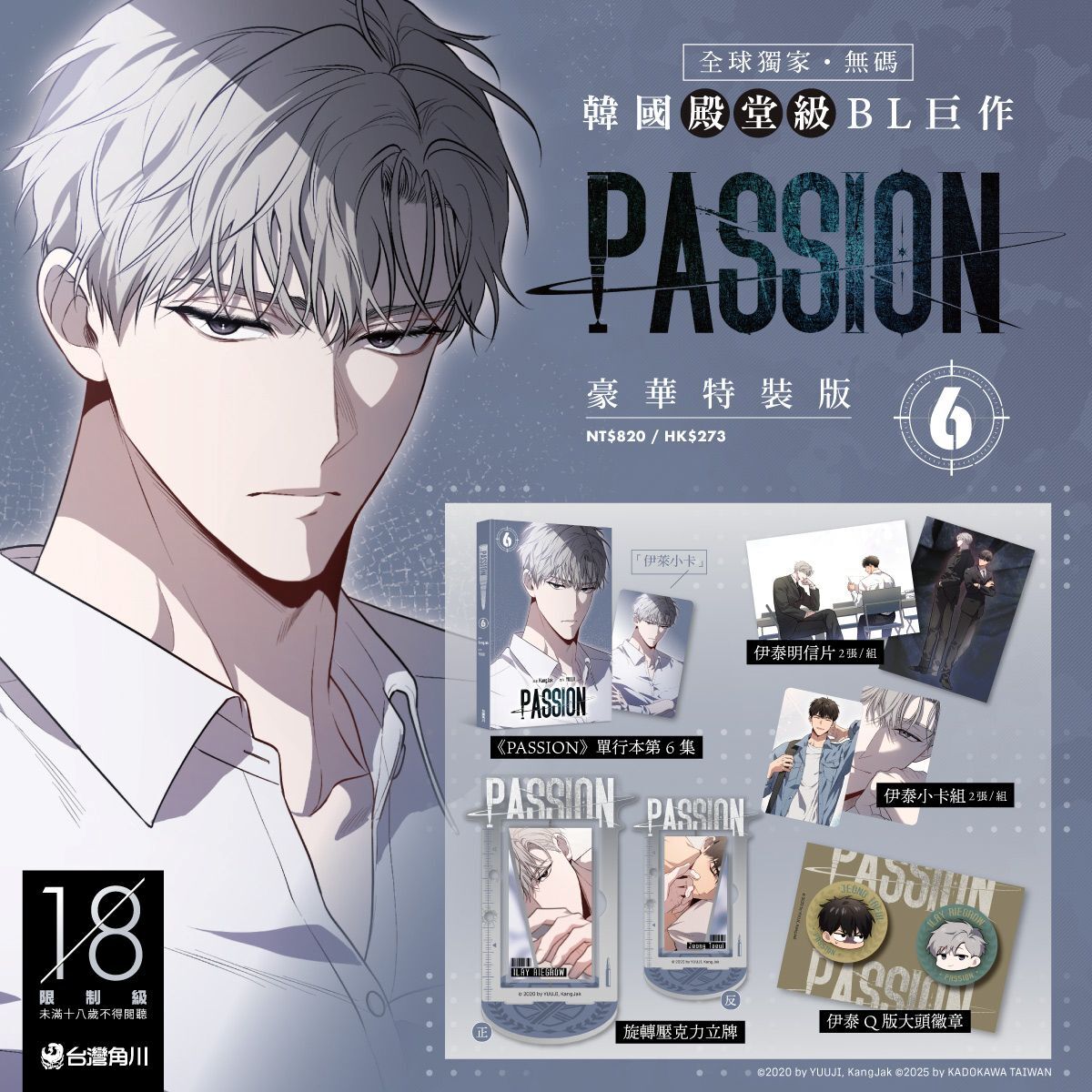 PASSION (6)【特裝版】