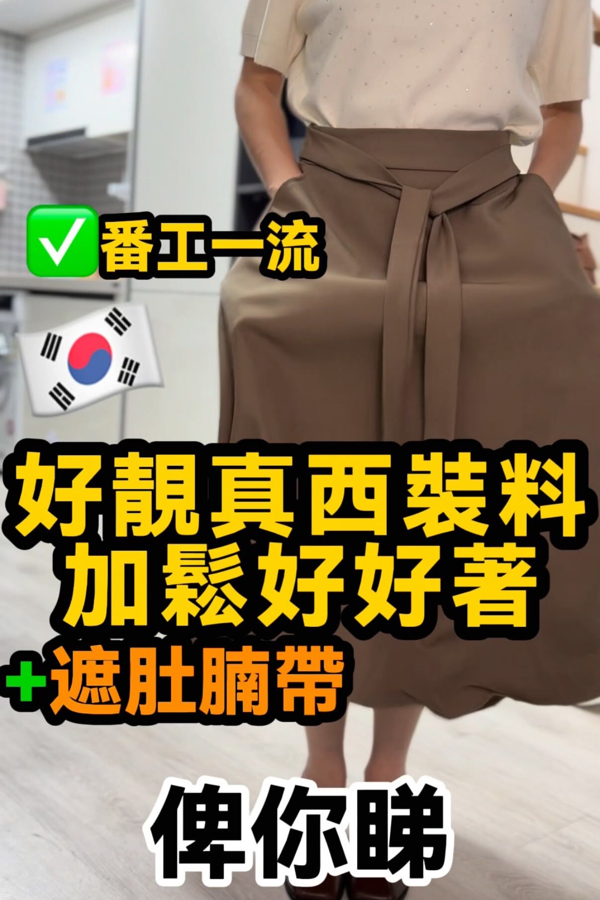 SK#9119 🇰🇷 西裝料半裙