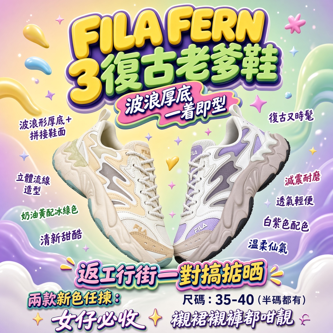 FILA FERN 3復古老爹鞋