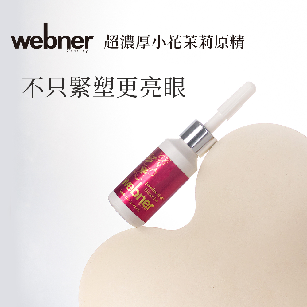 🛒11.11購物節🛒小花茉莉眼部專用原精 5ml（4瓶）+四季貴婦白金眼霜輕奢隨行包 2ml（4包）