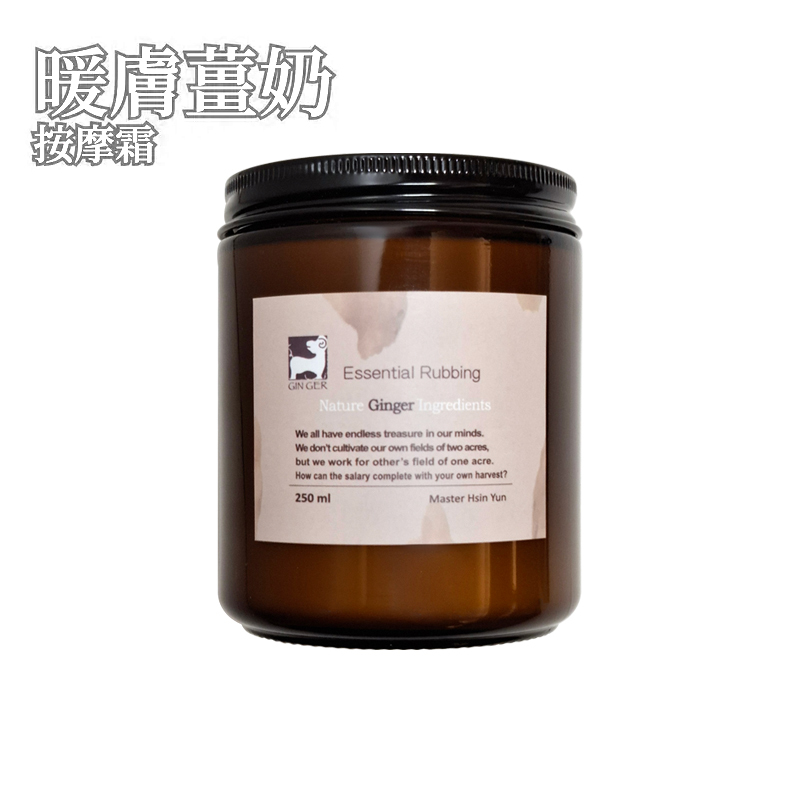 暖膚薑奶按摩霜 250ml