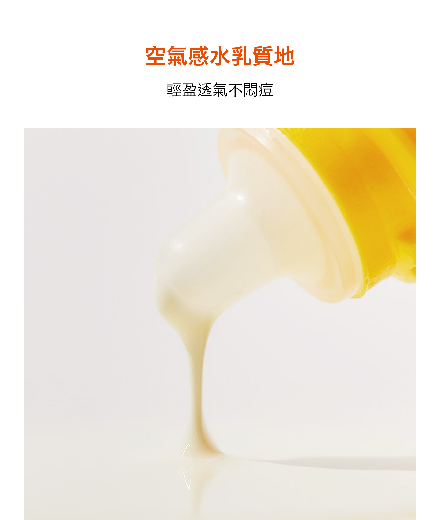 nomel 全天・輕盈隔離乳 SPF50+ 混合式防曬配方功效說明，防曬雙重奏組合基礎防護