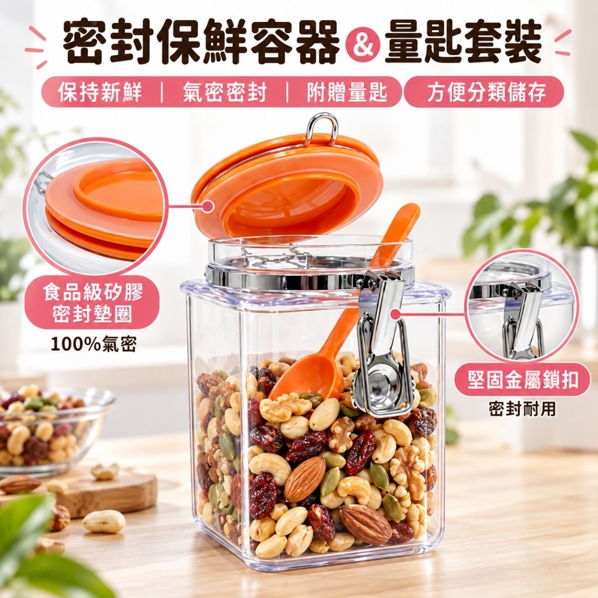 小名家密封罐1000ml｜密封保鮮罐 食品收納罐 咖啡豆罐 乾貨罐 附量匙【輕鬆購五金百貨】