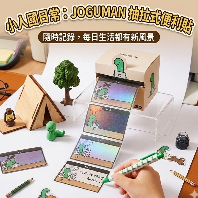 JOGUMAN 備忘錄貼紙