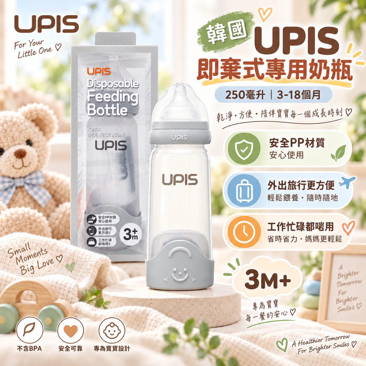 韓國 UPIS - 即棄式專用奶瓶250毫升 (灰色) (3-18個月)