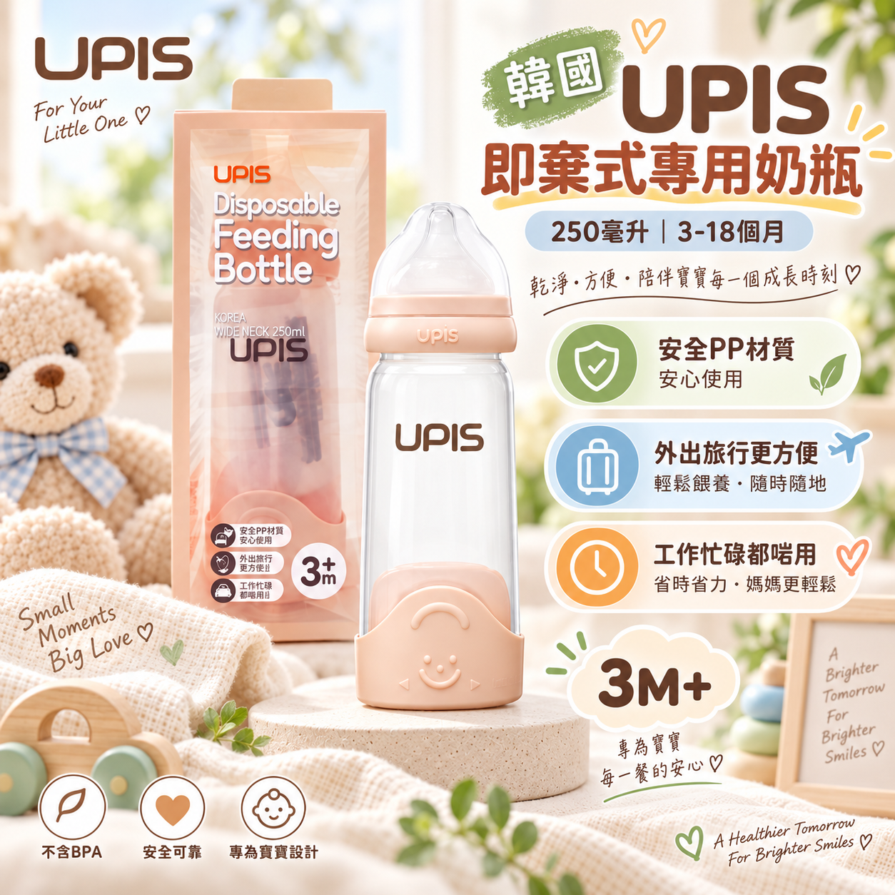 韓國 UPIS - 即棄式專用奶瓶250毫升 (粉紅色) (3-18個月)