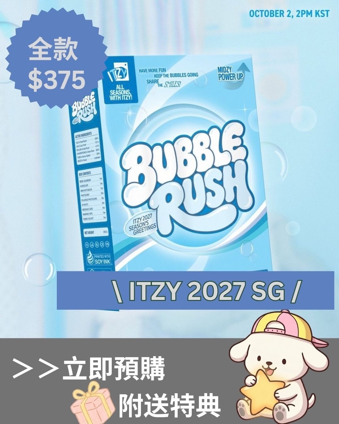 ITZY 2027 Season's Greeting [ Bubble Rush ]