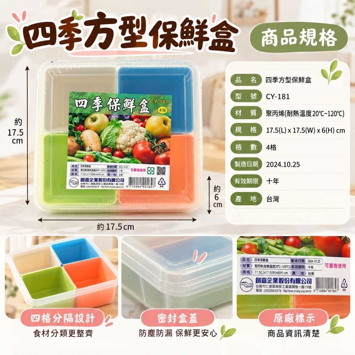 四季方型保鮮盒4格｜分隔便當盒 食材分類收納盒 冰箱保鮮盒 PP餐盒 台灣製【輕鬆購五金百貨】