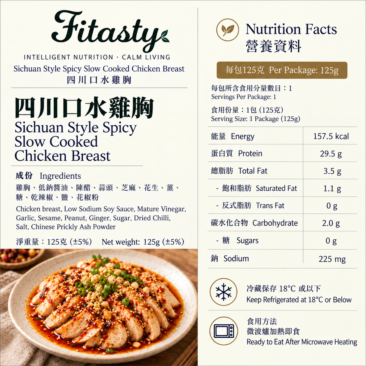 即食雞胸 |口水雞