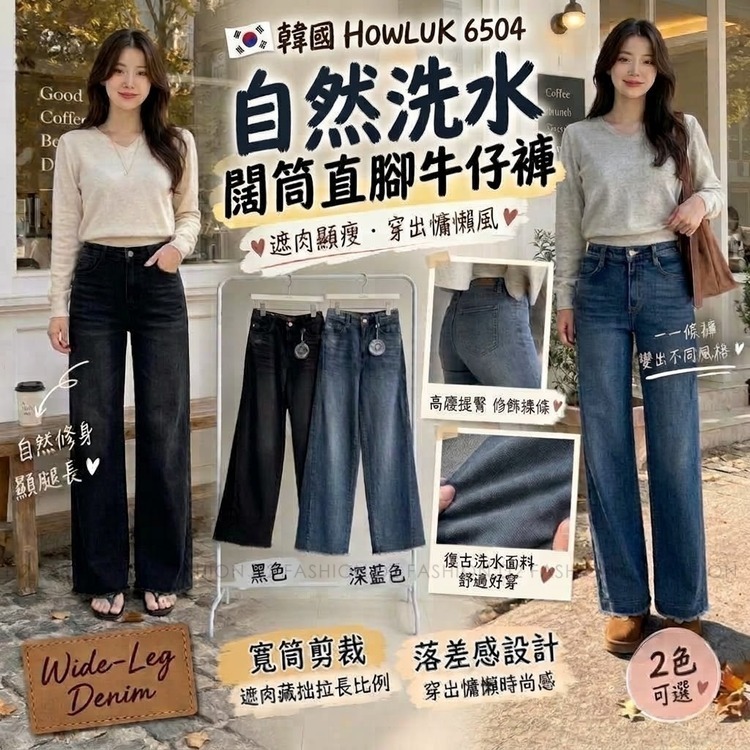 洗水直腳牛仔褲 #H6504
