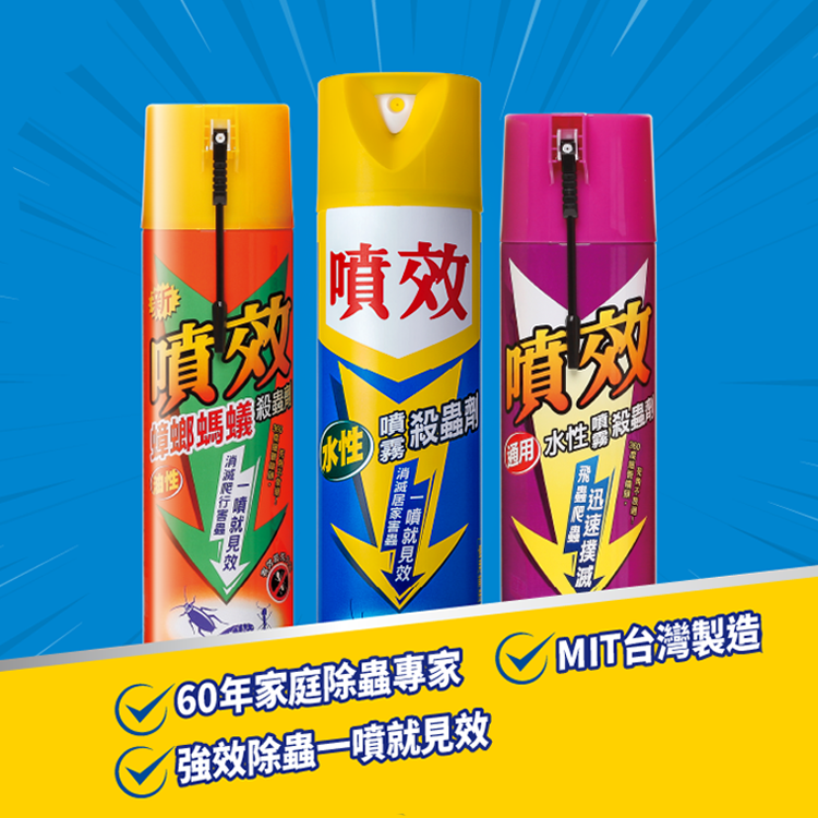 【噴效】殺蟲劑系列600ml-水性快速殺蟑劑/新油性噴霧殺蟲劑/新蟑螂螞蟻殺蟲劑/水性噴霧殺蟲劑/通用水性噴霧殺蟲劑