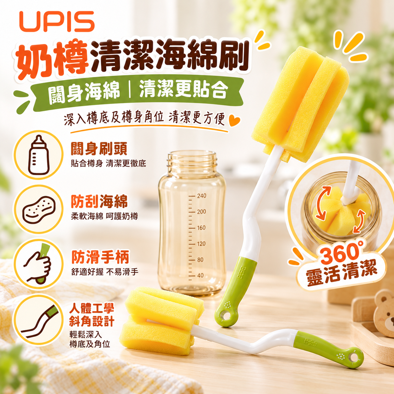 Upis 360°旋轉海綿奶瓶刷