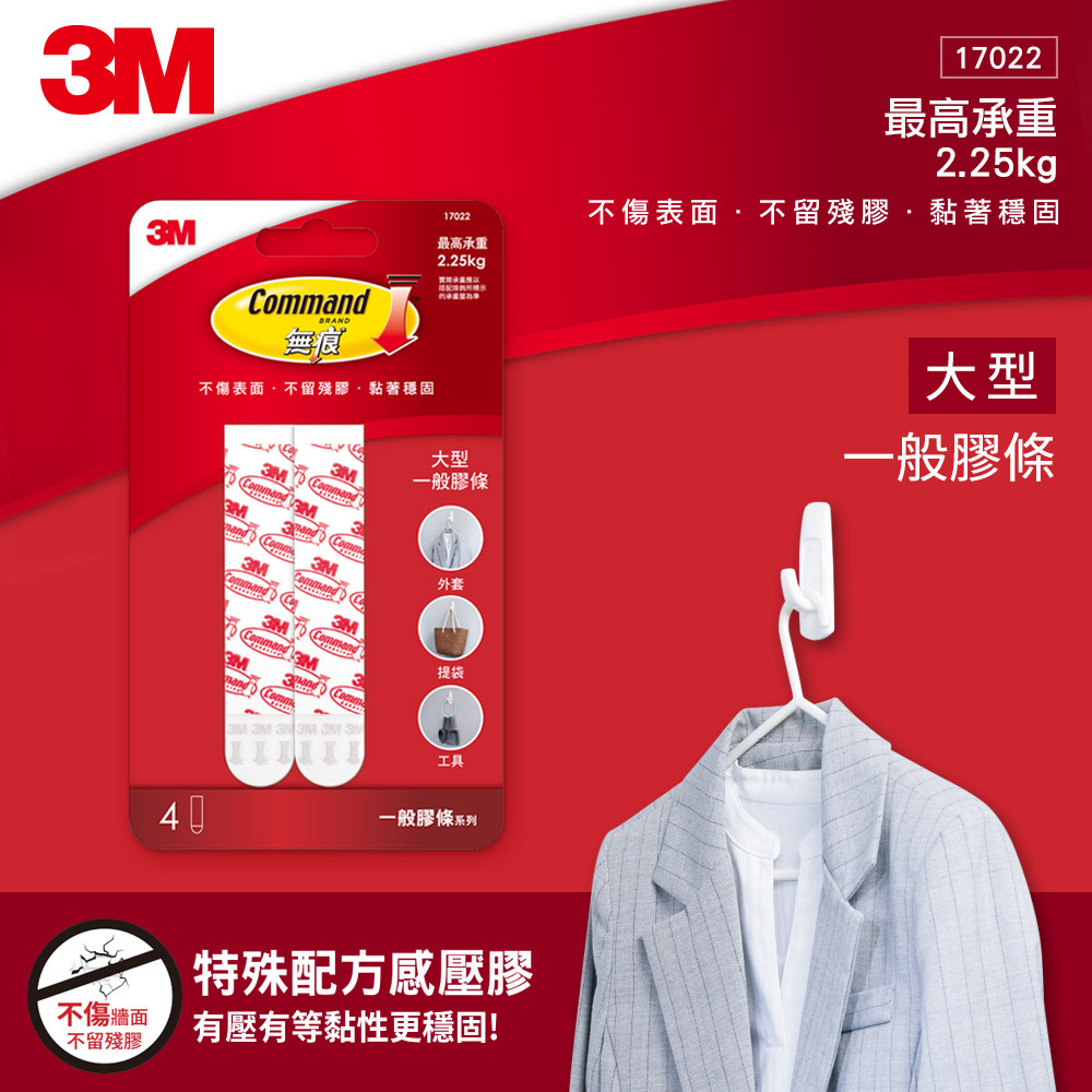 3M 無痕 掛鉤 替換 膠條 大型 中型 小型