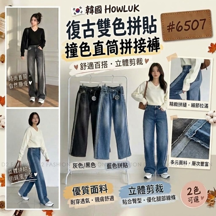 拼摺牛仔直腳褲 #H6507