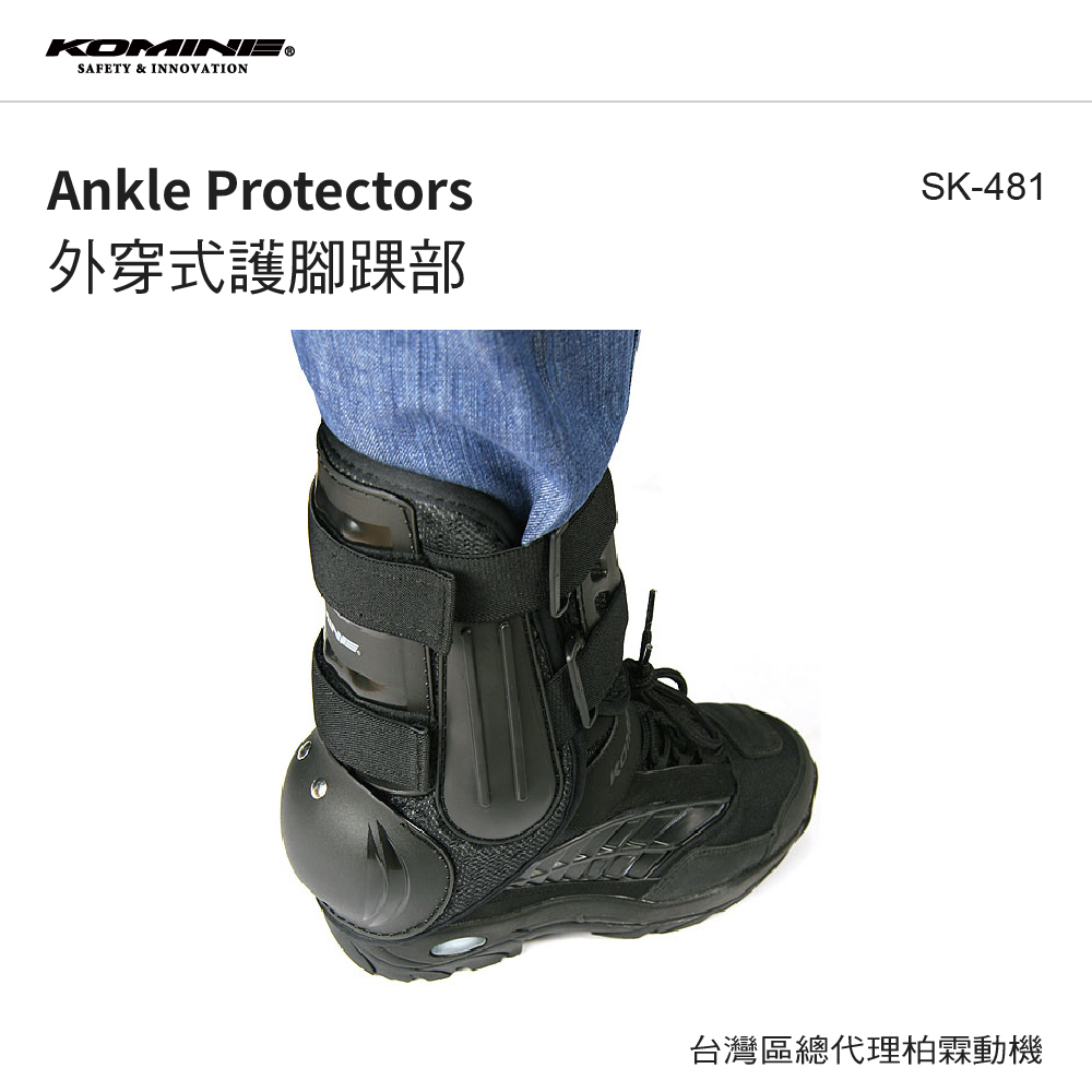 【KOMINE】 SK481 外穿式護腳踝部