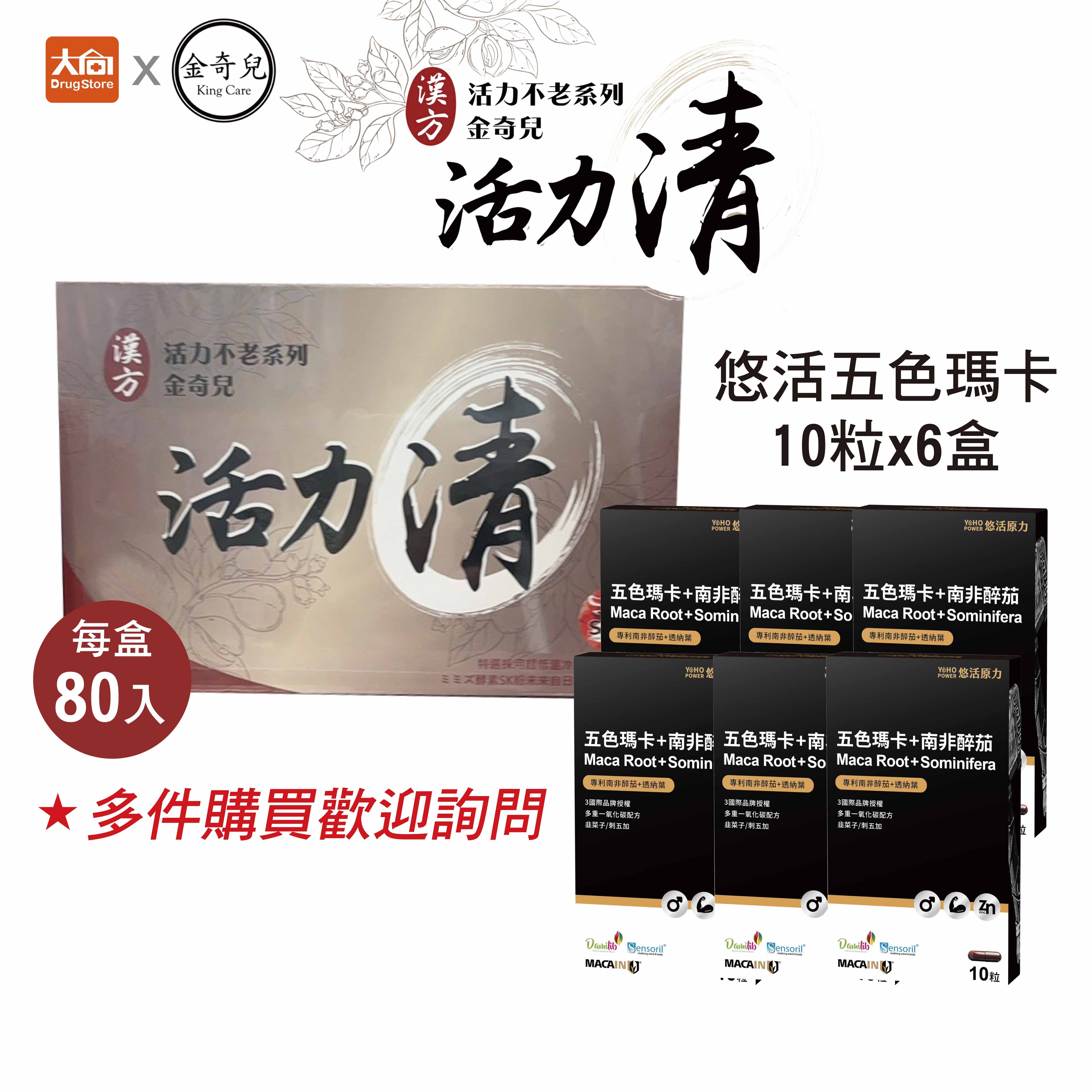 金奇兒 活力清膠囊 80粒/盒(加贈悠活五色瑪卡10粒x6盒)