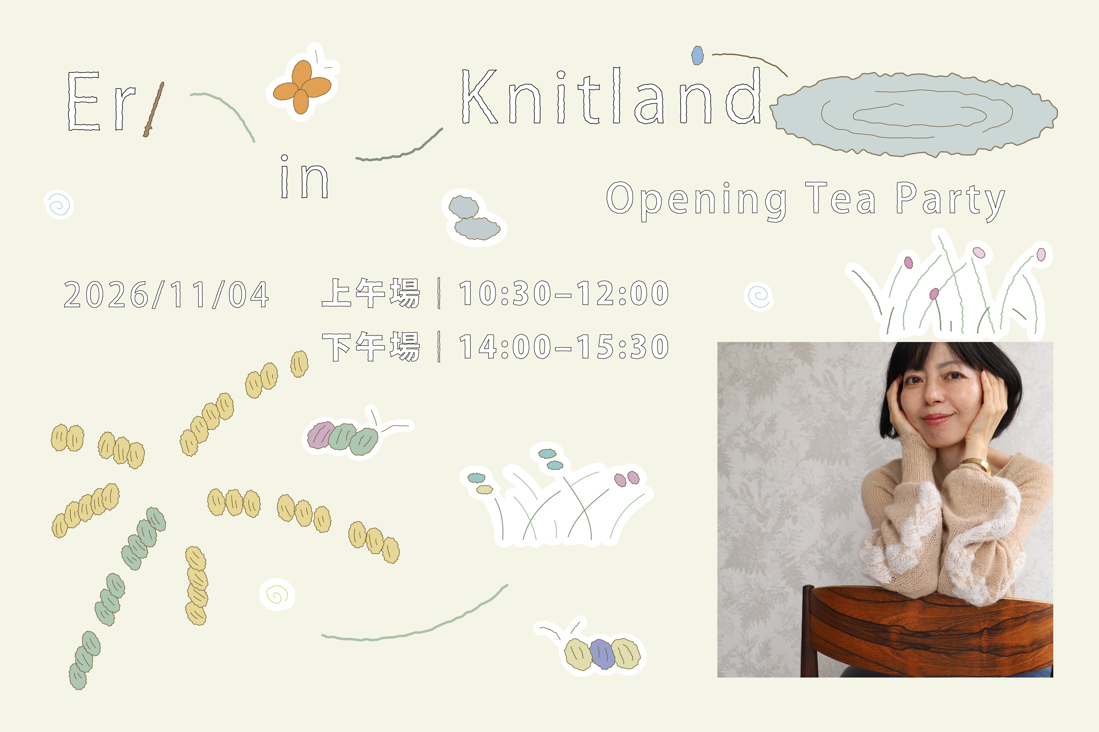 Eri in Knitland 作品開幕茶會