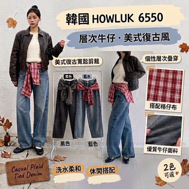拼格仔布牛仔褲 #H6550