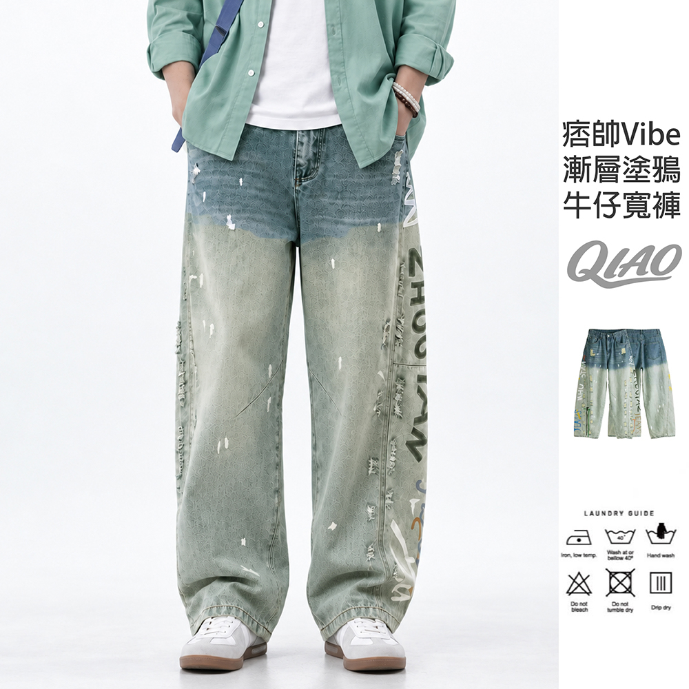 痞帥Vibe 漸層塗鴉 落地 牛仔寬褲 LJ-5997
