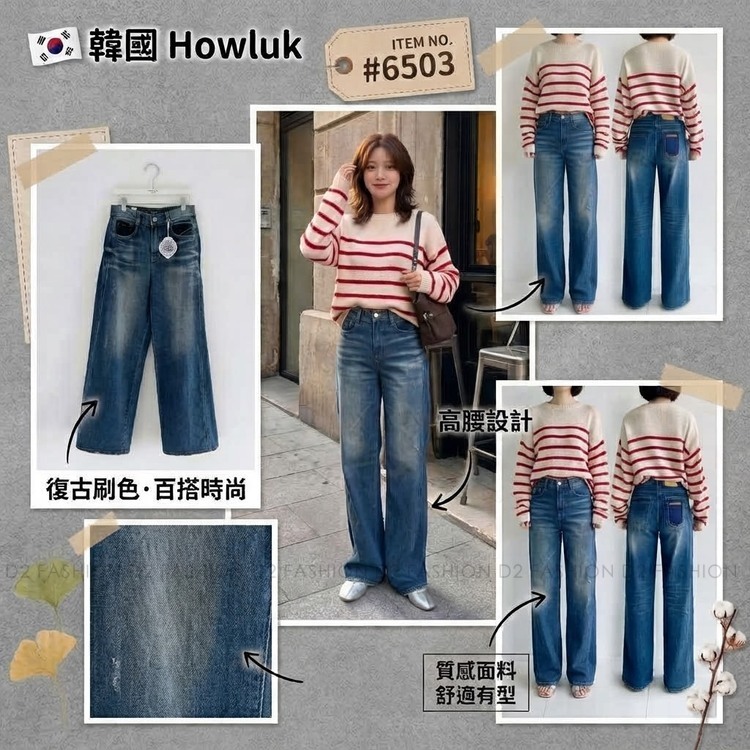 洗水拼色袋直腳牛仔褲 #H6503