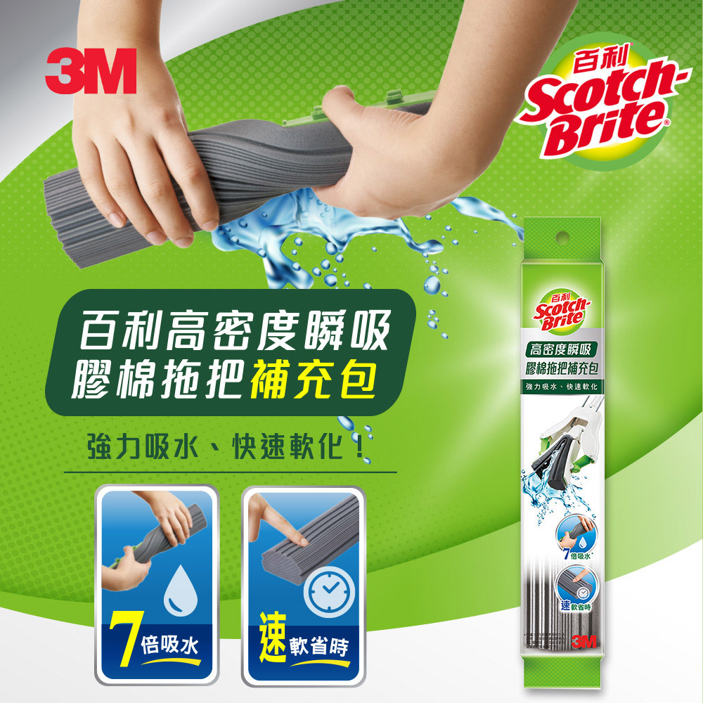 3M 百利 高效型 快潔型 輕巧型 免沾手 膠棉 拖把 補充包