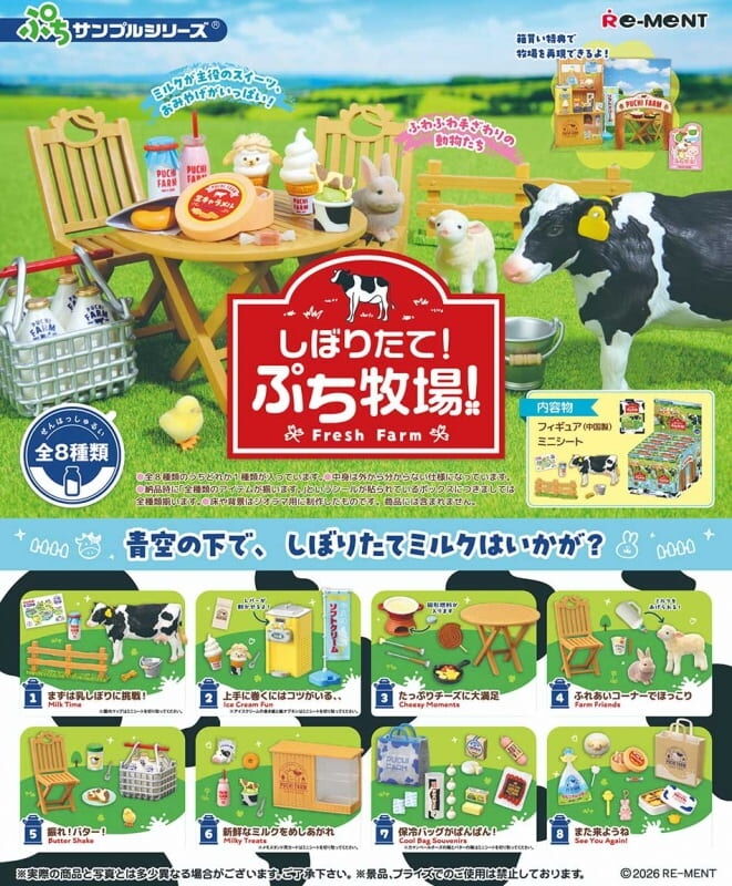 Re-ment 代理版 盒玩 袖珍牧場 現擠場景組 全8種 隨機出貨