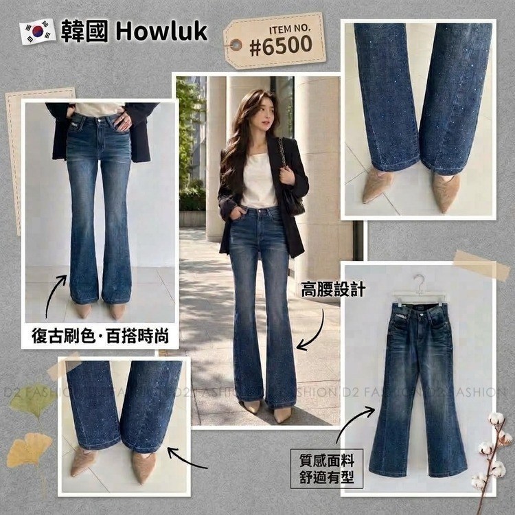 拼腳閃閃小喇叭褲 #H6500