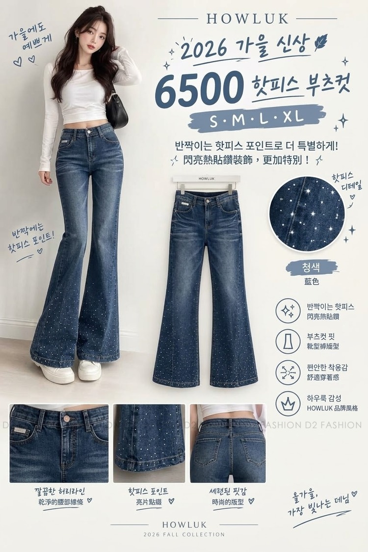 拼腳閃閃小喇叭褲 #H6500