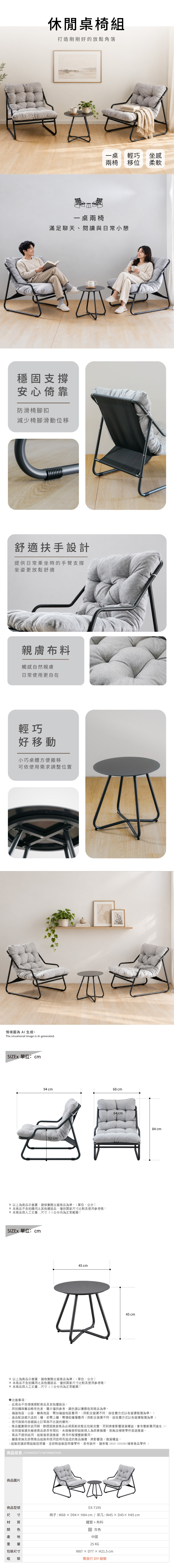 RICHOME 休閒桌椅組EX-7195