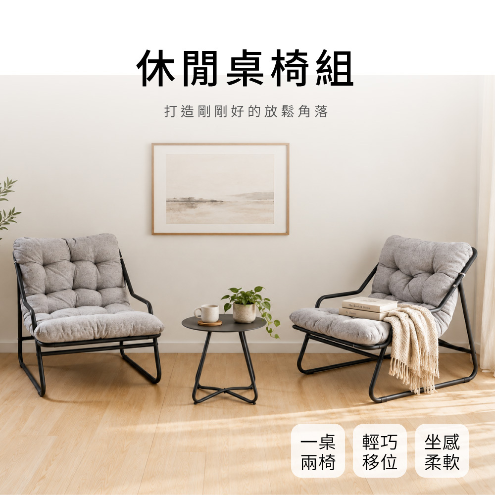 RICHOME 休閒桌椅組EX-7195