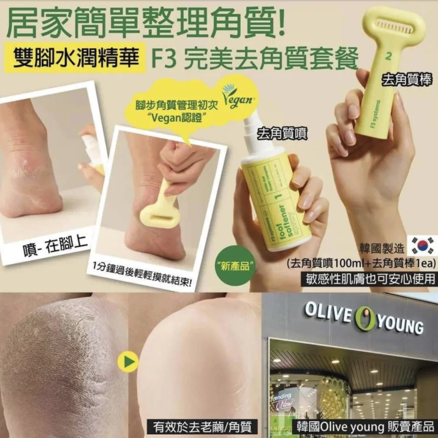 韓國 F3 完美去角質套裝 (噴霧100ml+去角質棒1ea)