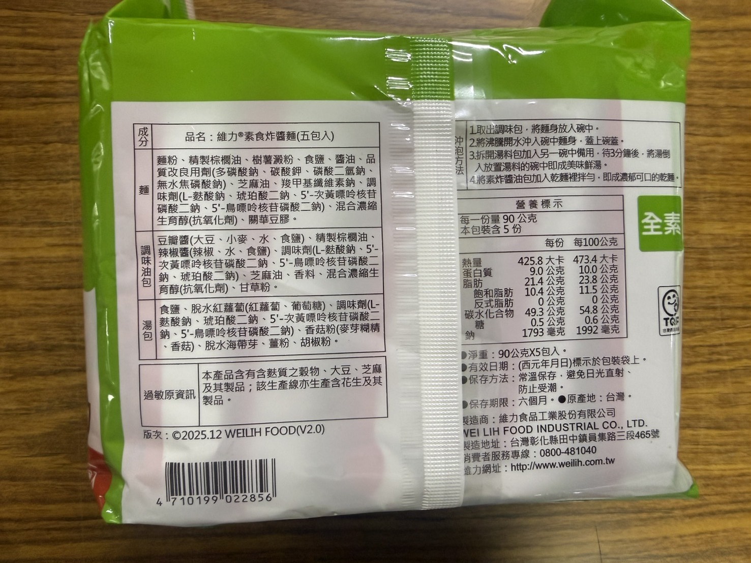 台東院｜維力 炸醬素食麵15包/3袋