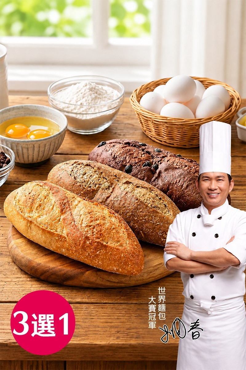 預購【10月16日 (五)發貨】吳寶春💮冰心維也納 (三款風味任選*1條)